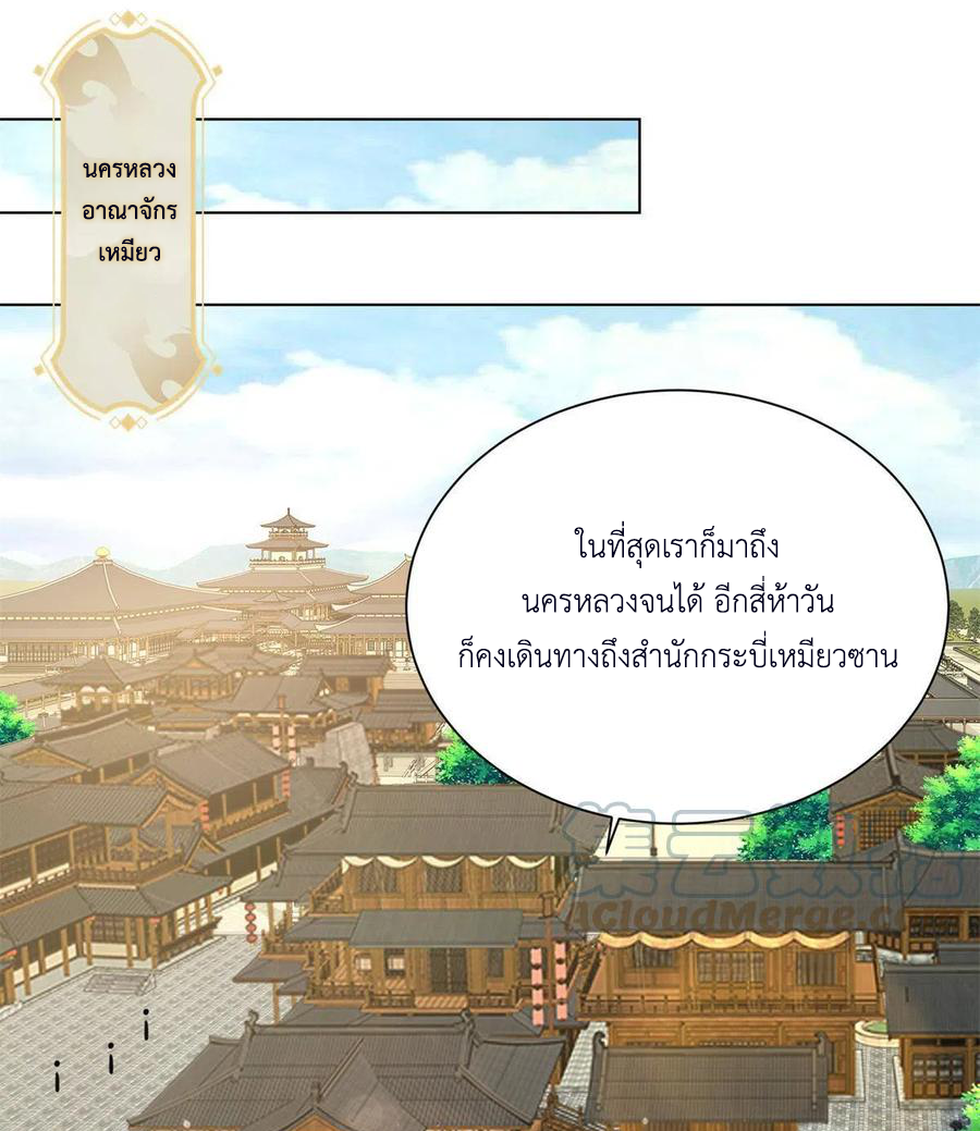 (ชนจีน) Dragon Master (จูหมิง นักรบเซียนมังกร) ตอนที่ 112 หน้า 25