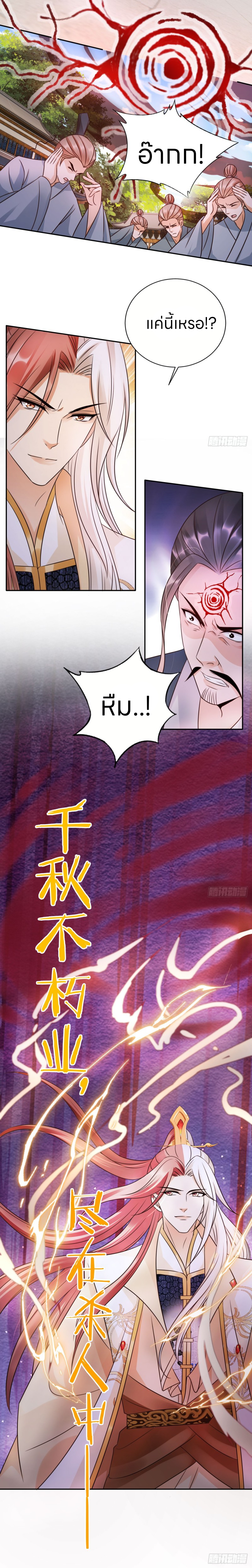 ระบบแย่งชิงโชคลาภ ตอนที่ 35 หน้า 12