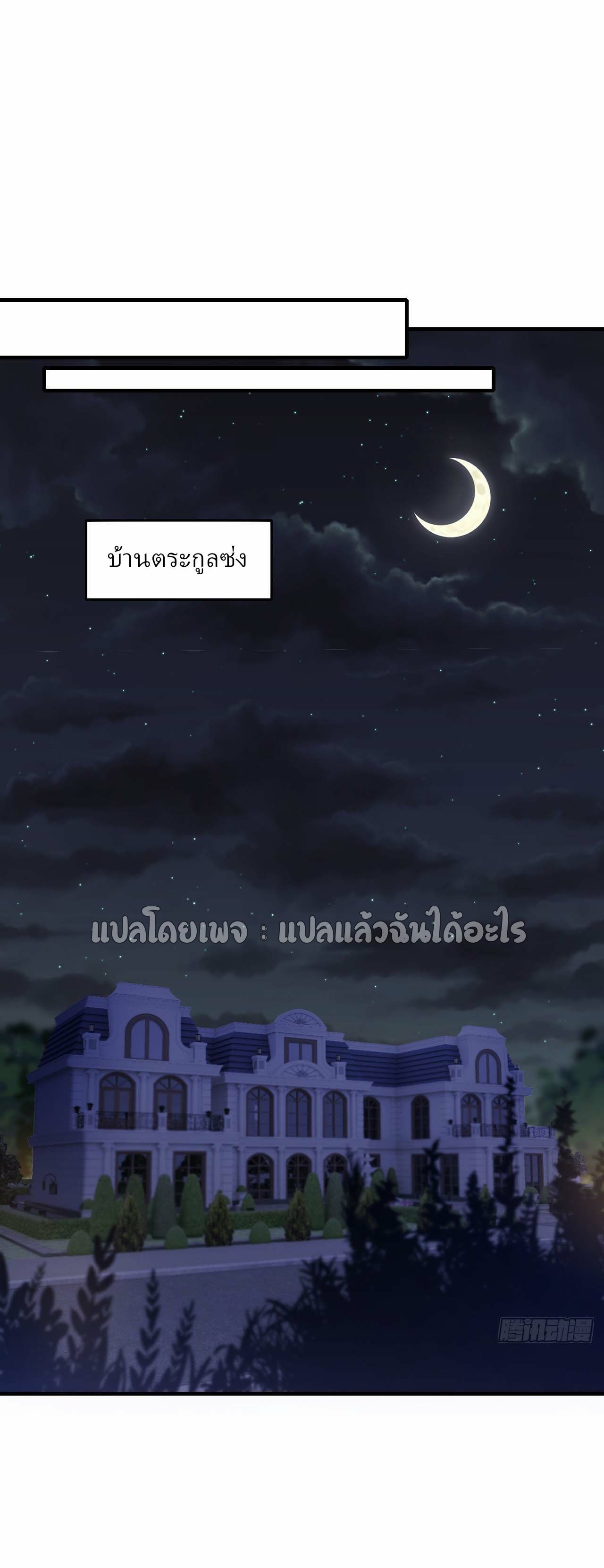 สุดยอดลูกเขยฟ้าประทาน ตอนที่ 114 หน้า 15