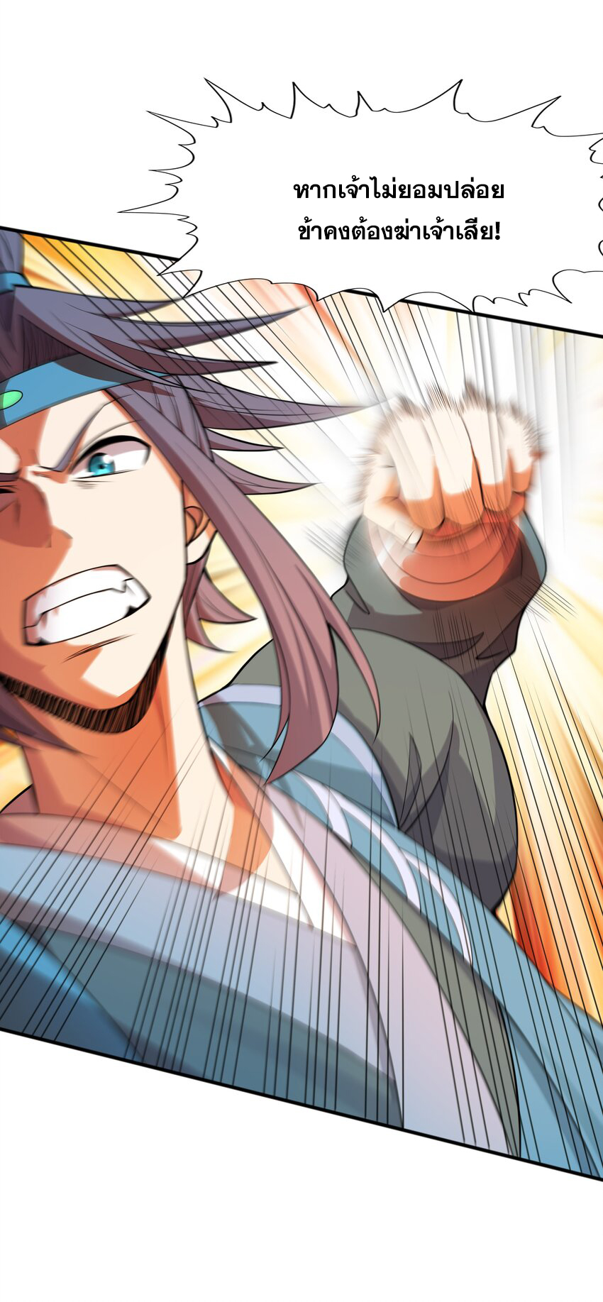 กำเนิดราชันอสูร ตอนที่ 6 หน้า 18