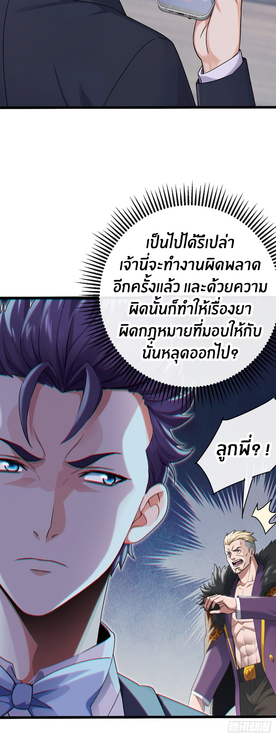 ลงจากภูเขาเพื่อมาเป็นเบ๊ภรรยา ตอนที่ 13 หน้า 27