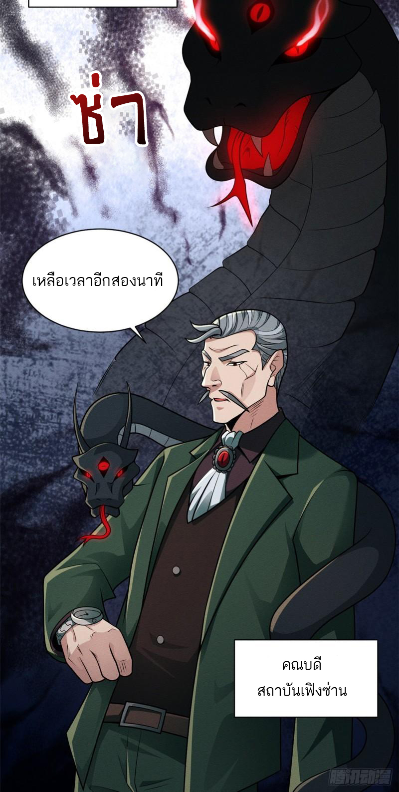 โคตรเทพร้านสัตว์อสูร ตอนที่ 36 หน้า 15