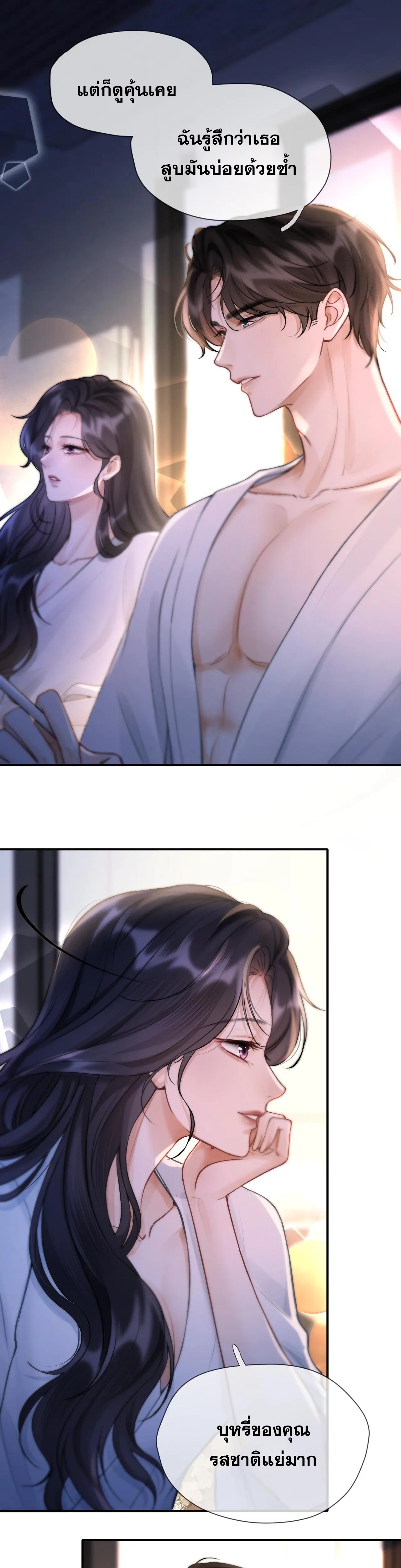 โลกนี้สดใสเมื่อมีเธอ ตอนที่ 4 หน้า 4