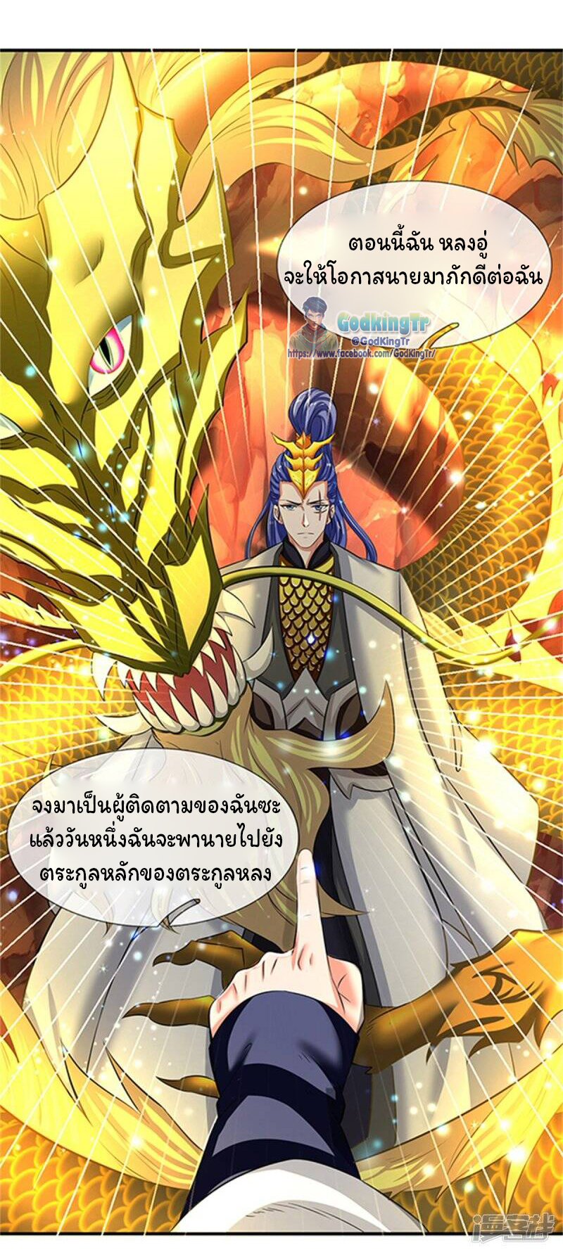 ราชาเทพนิรันดร์ (Eternal god king) ตอนที่ 154 หน้า 7