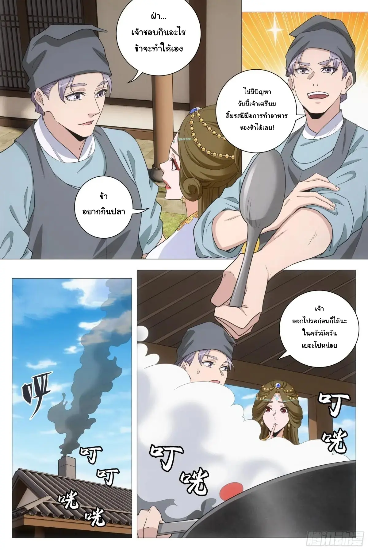 Great Zhou Immort Officials - ข้าราชการอมตะ ตอนที่ 214 หน้า 10