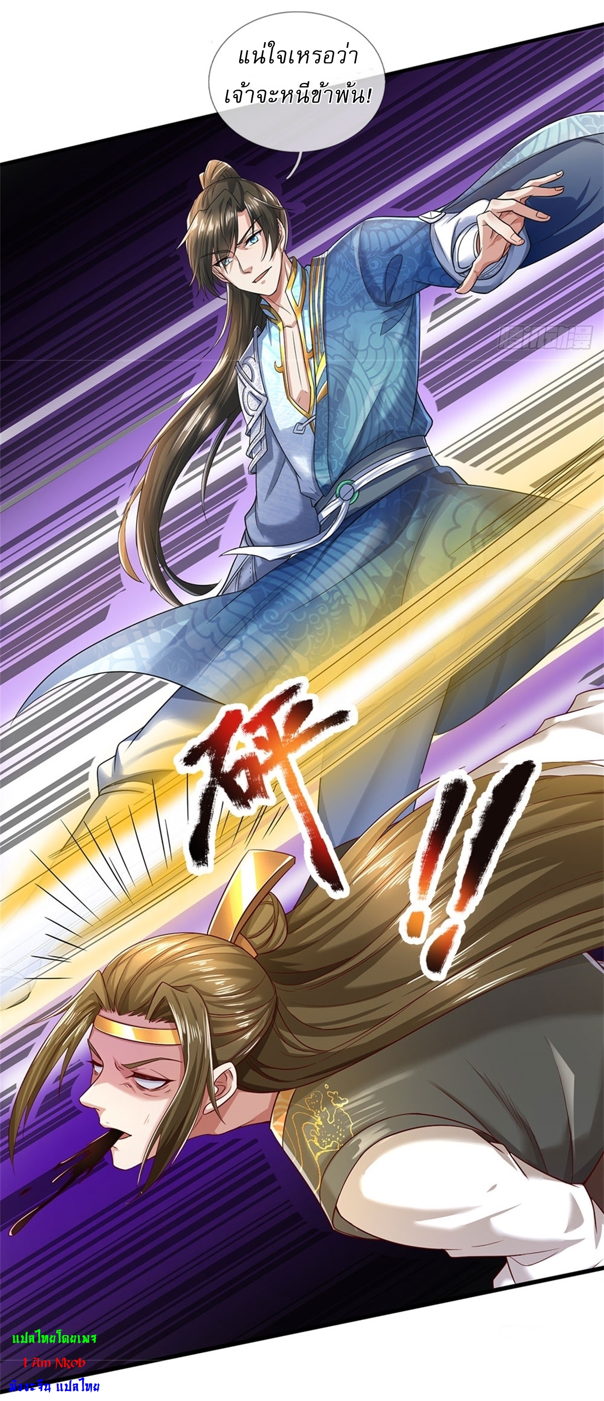 I Can Change The Timeline of Everything เกิดใหม่ในต่างโลก พร้อมระบบโกงเวลาสุดเกรียน ตอนที่ 12 หน้า 7