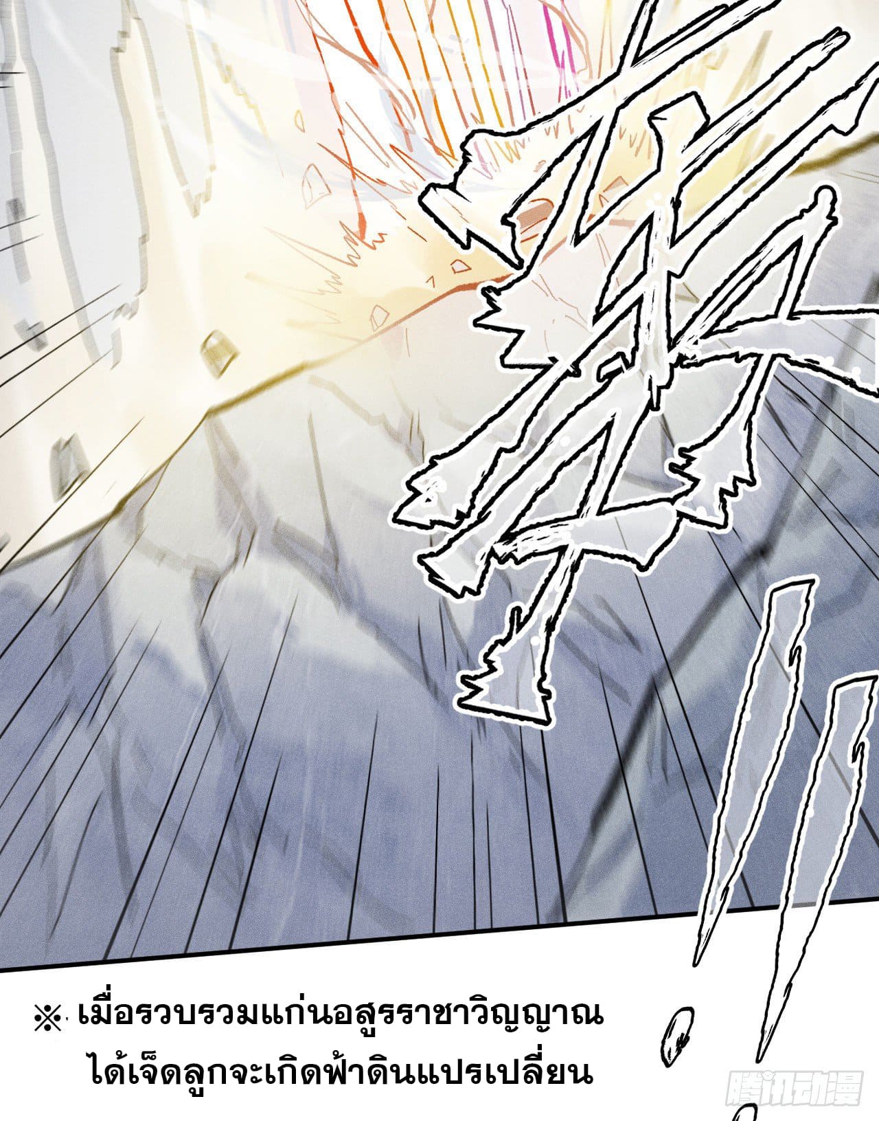 ตูข้านี่แหละเทพ (ทันจีน) ตอนที่ 56 หน้า 23