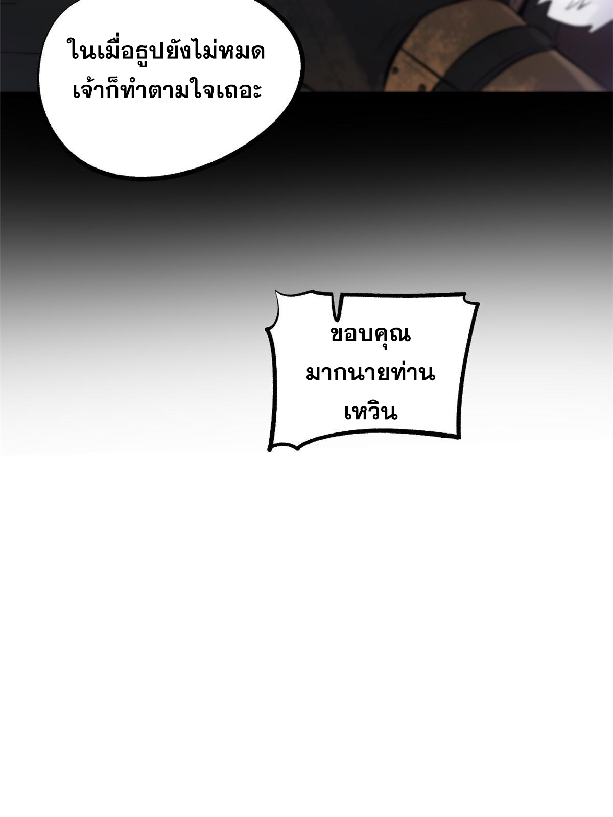 สายลับคนแรกในประวัติศาสตร์ ตอนที่ 26 หน้า 11