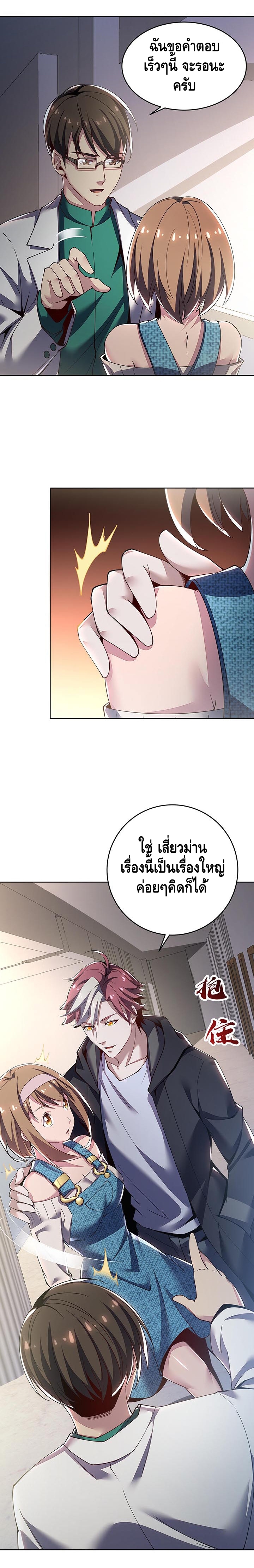 Undead King Beyond ตอนที่ 18 หน้า 4