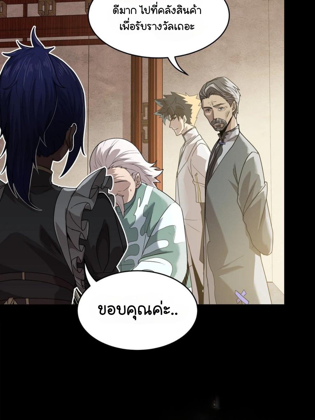 Legend of Star Genera ชนจีน ตอนที่ 107 หน้า 55