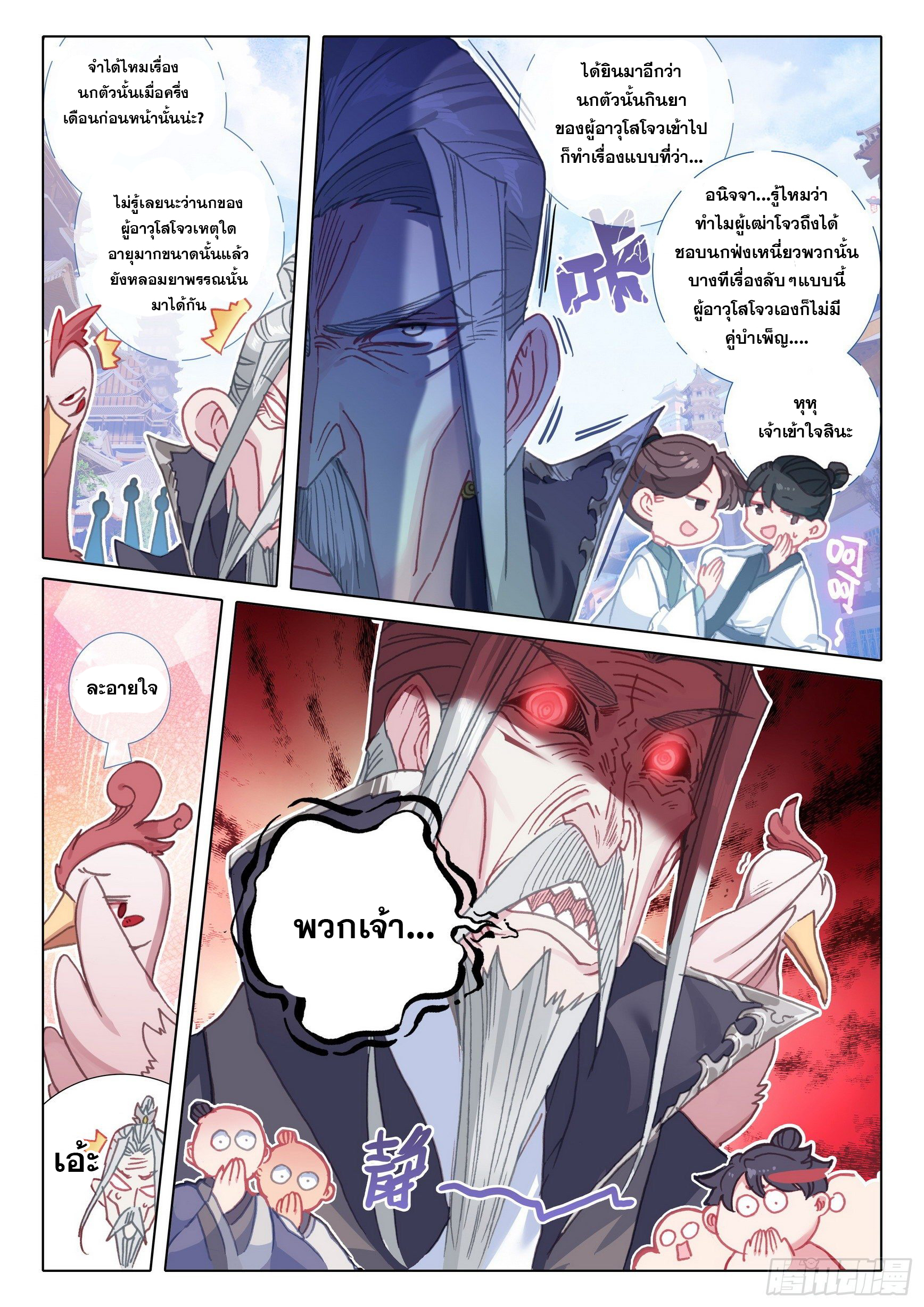 A will eternal (ทันจีน) ตอนที่ 47 หน้า 7