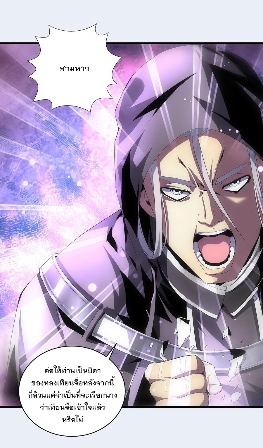มหาเทพเอกะหมื่นบรรพกาล (จบ) ตอนที่ 55 หน้า 35