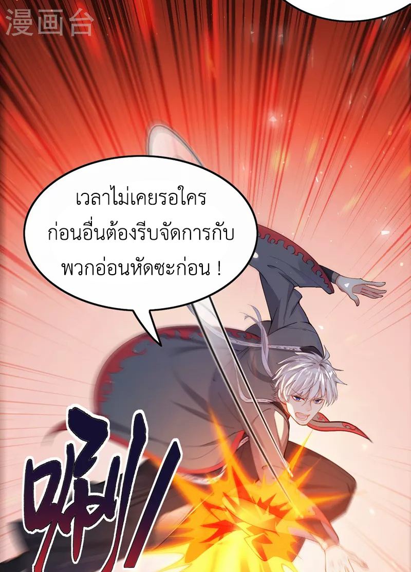 (จบ) Cultivate Immortality in The World of Superpowers (ปรมาจารย์ผู้ฝึกตนในโลกฮีโร่) ตอนที่ 31 หน้า 20