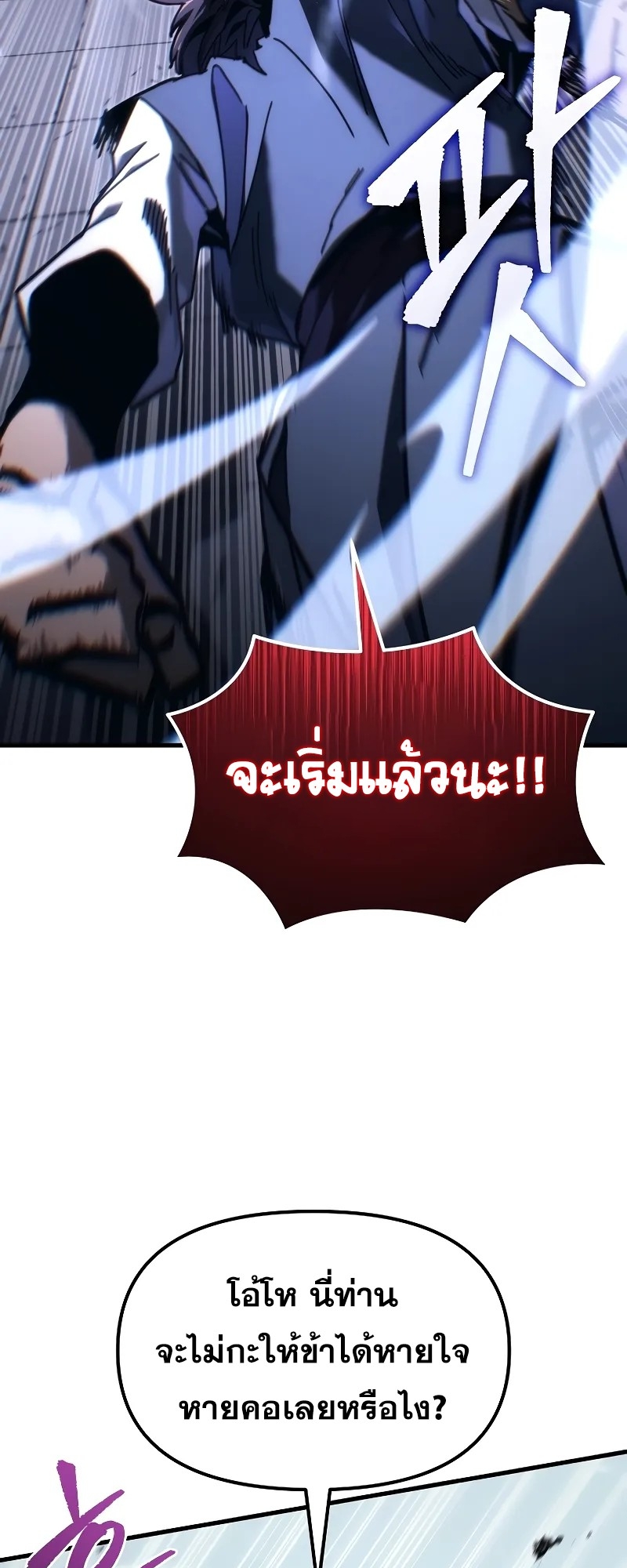 ตำนานการจุติใหม่ของเทพมาร ตอนที่ 8 หน้า 59