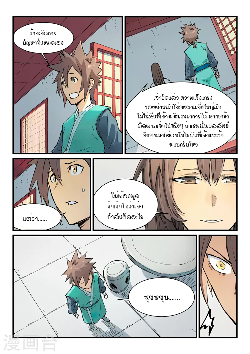 Star Martial God Techniquer ตอนที่ 343 หน้า 4