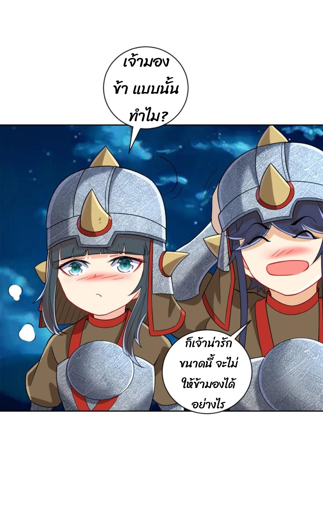 ข้ารับใช้ชั้นหนึ่ง ตอนที่ 179 หน้า 4