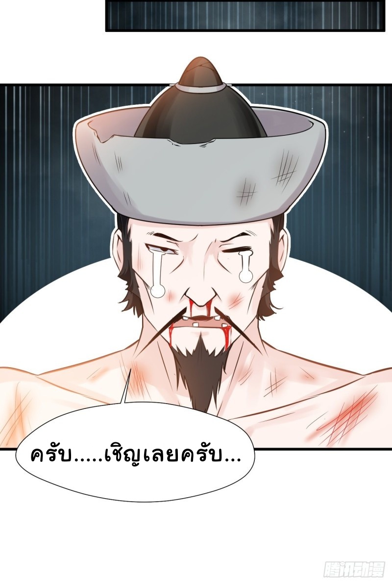 ปรมาจารย์ที่แข็งแกร่งที่สุด ตอนที่ 3 หน้า 25