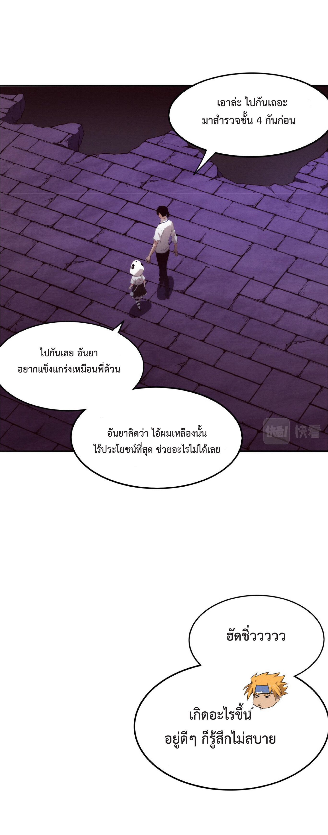 the frenzy of evolution การวิวัฒนาการที่บ้าคลั่ง ตอนที่ 57 หน้า 28