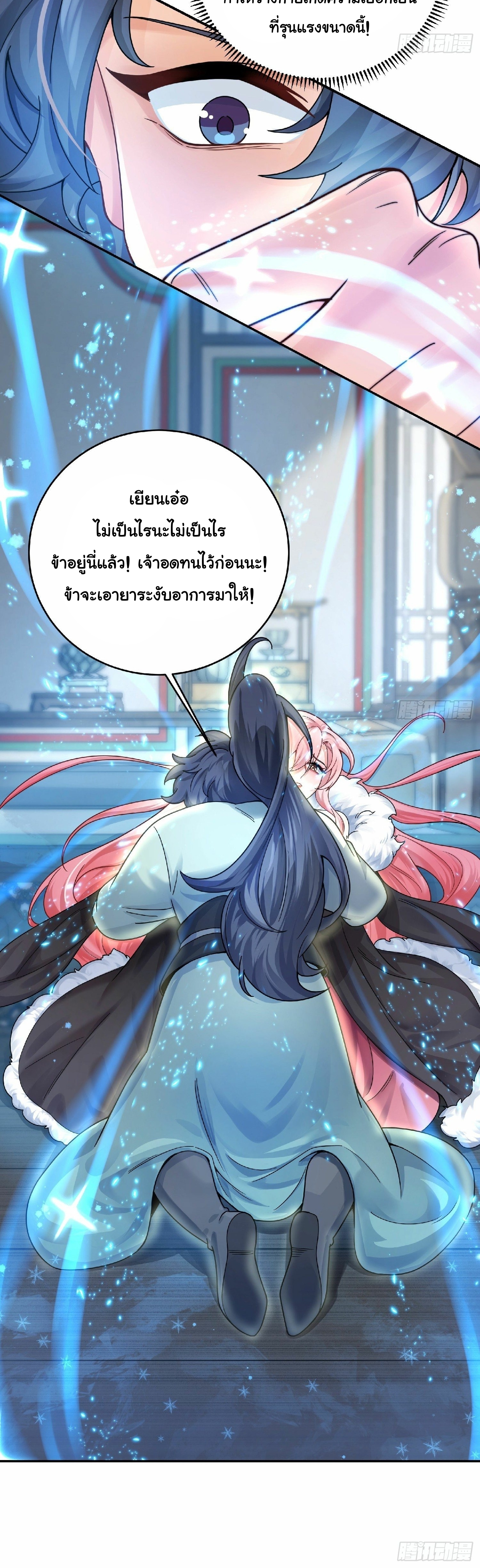 เทพเซียนหมื่นวิถี ตอนที่ 2 หน้า 36