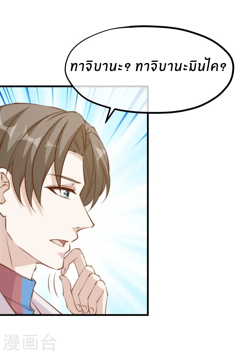God Fisherman ตอนที่ 304 หน้า 7