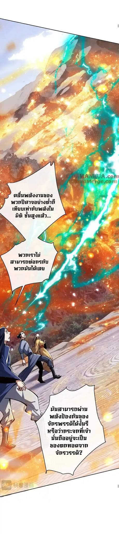 Devious Son Of Heaven ตอนที่ 21 หน้า 13