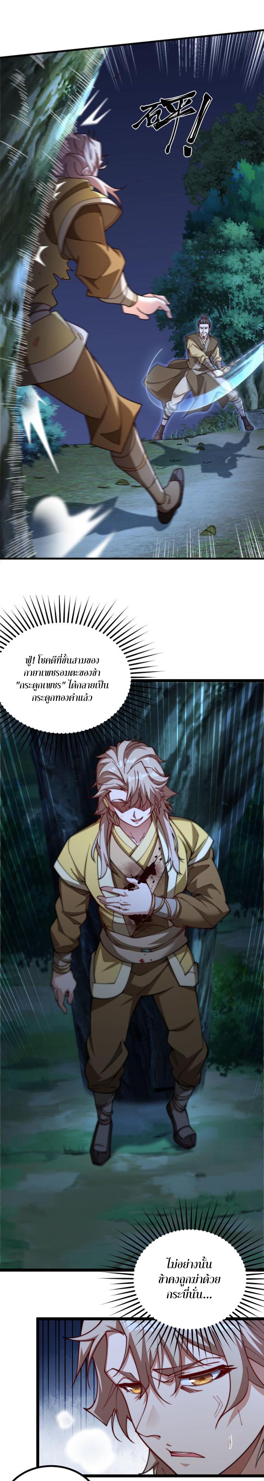 Heaven’s Devourer ผู้กลืนกินสวรรค์ ตอนที่ 5 หน้า 12
