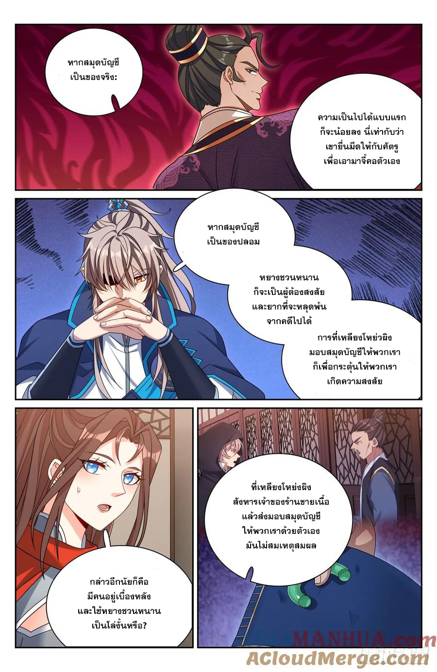 ผู้พิทักษ์รัตติกาล ตอนที่ 257 หน้า 16