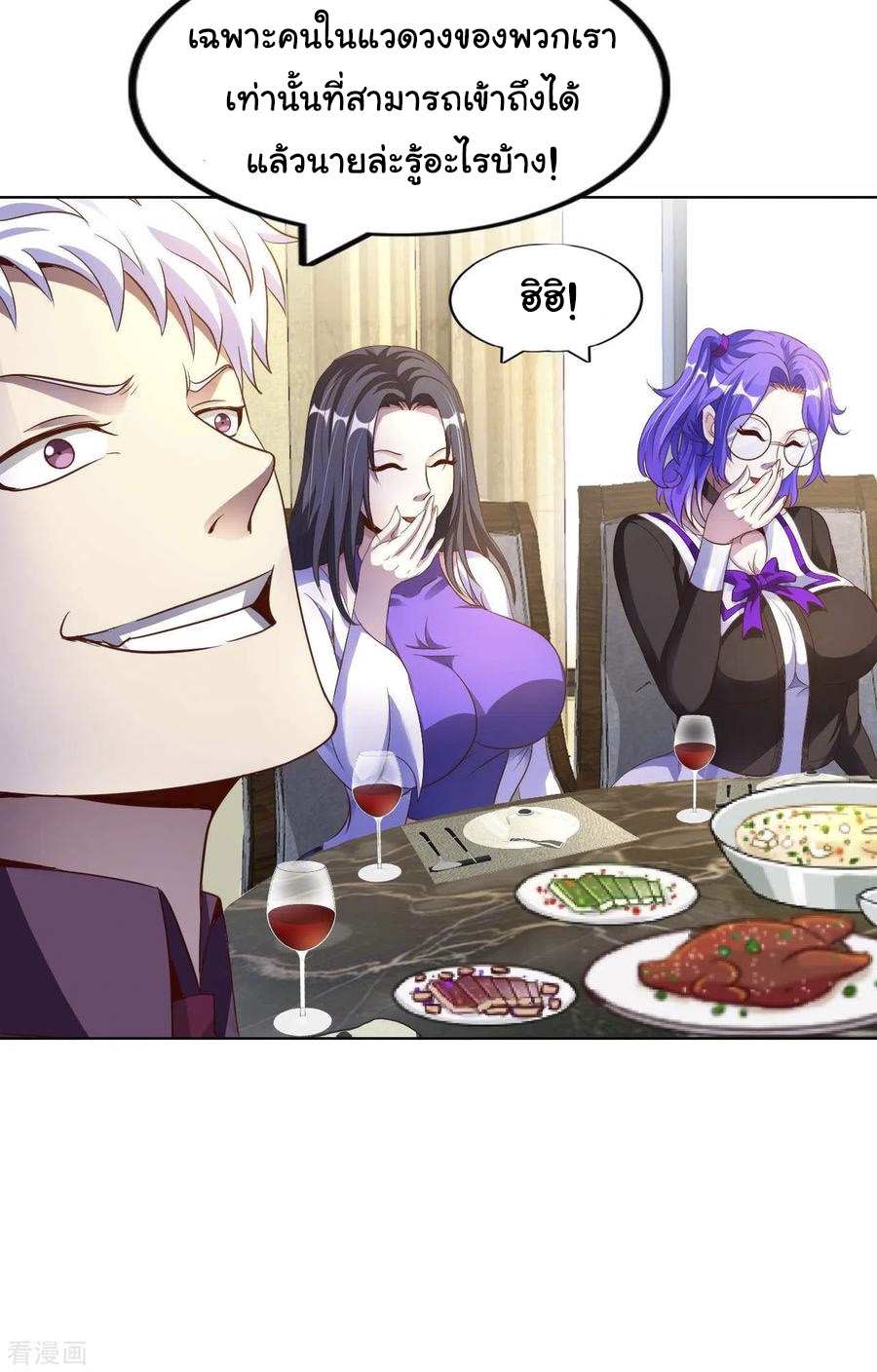 อาจารย์ของผม โคตรจะเทพ (My Master Is A God Of Cultivators) จบ ตอนที่ 9 หน้า 37