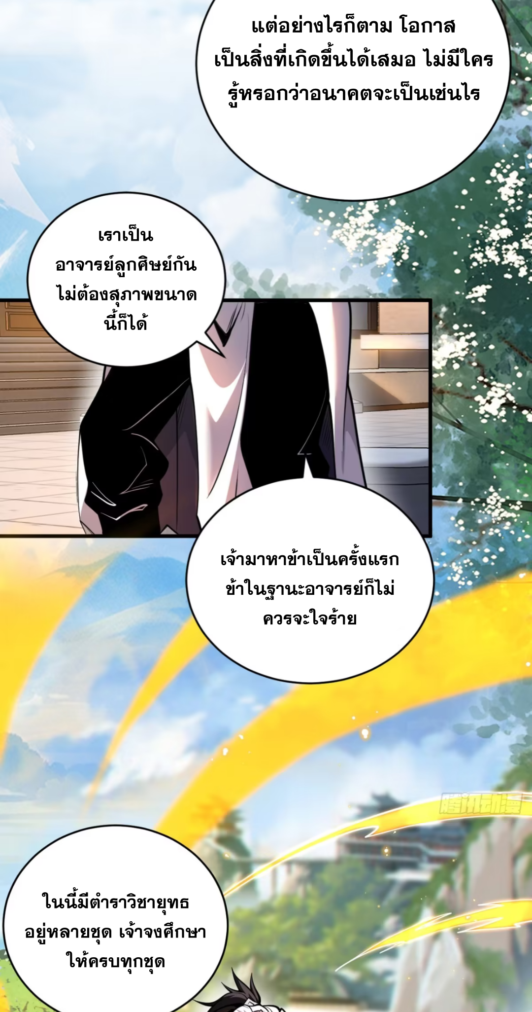 My Disciples Cultivate, While I Slack Off!  ศิษย์ของข้าฝกฝน ส่วนข้าขี้เกียจ ตอนที่ 74 หน้า 17