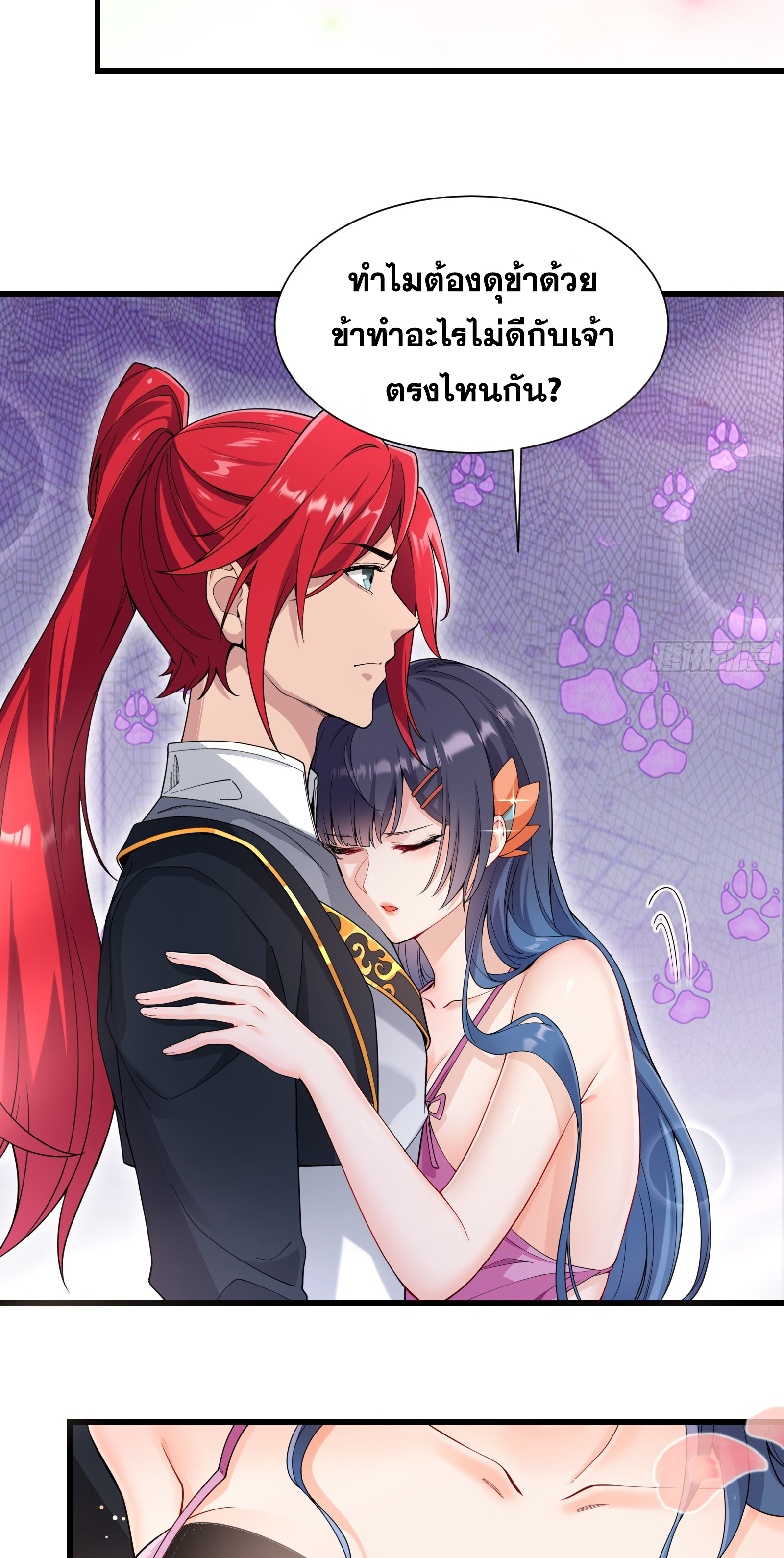 ข้ามโลกมาเป็นNPC ตอนที่ 20 หน้า 39
