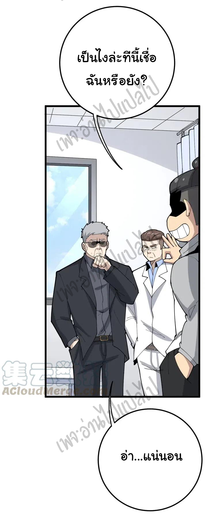 Bad Hand Witch Doctor สุดยอดพ่อมดหมอผี ตอนที่ 106 หน้า 16