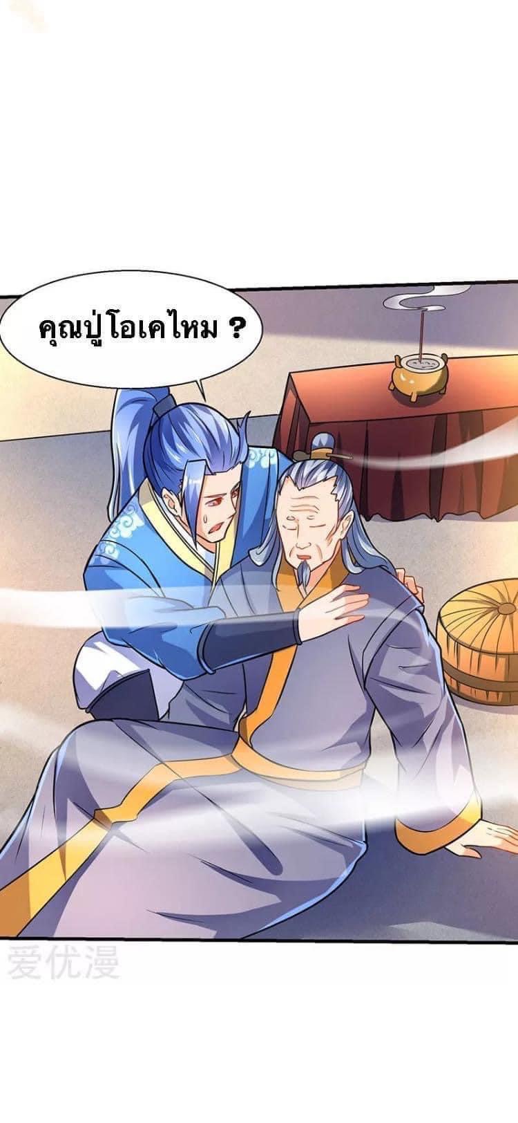 Strongest Loeveline (เทพเกรียน โชว์เซียน ต่างโลก) ตอนที่ 14 หน้า 5