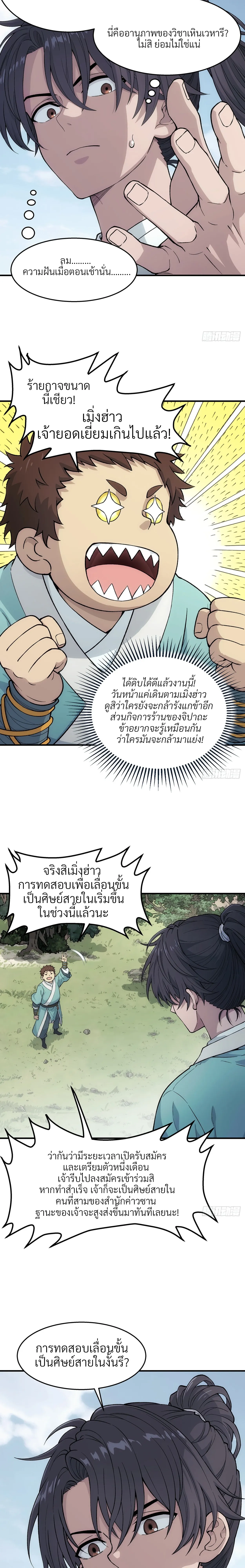 I Shall Seal the Heavens(2025)┃ผนึกสวรรค์ สยบมาร สะท้านเทพ (2025) ตอนที่ 16 หน้า 9