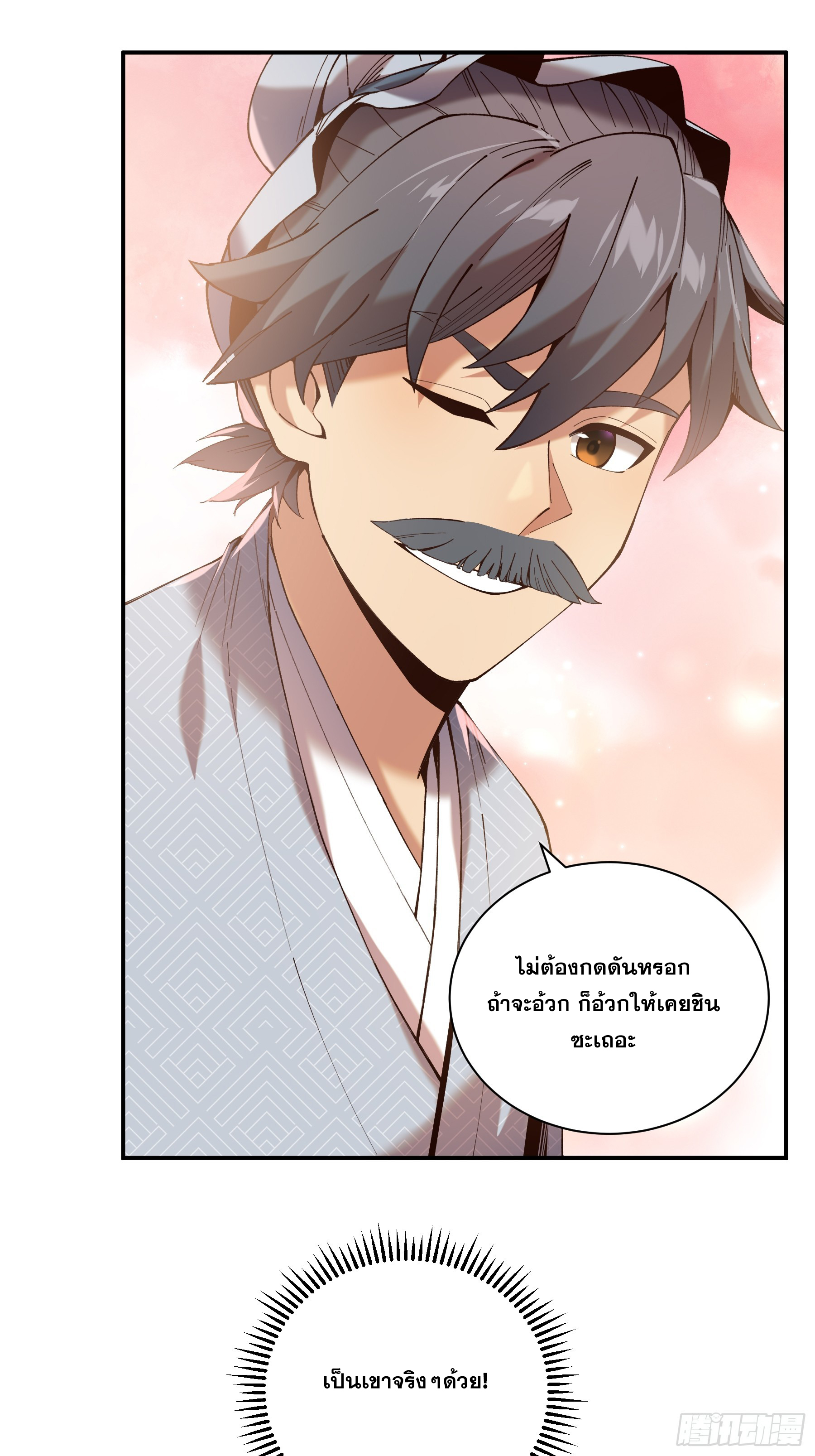 หาญท้าชะตาฟ้า ปริศนายุทธจักร ตอนที่ 39 หน้า 40