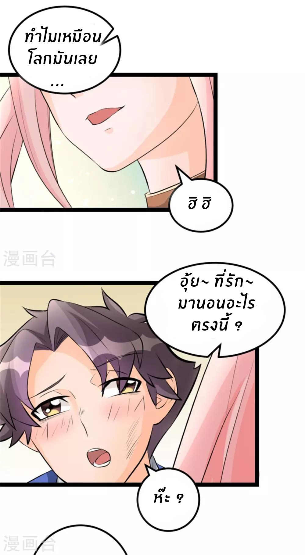 Emperor son in law (ชนต้นจีน) ตอนที่ 10 หน้า 16