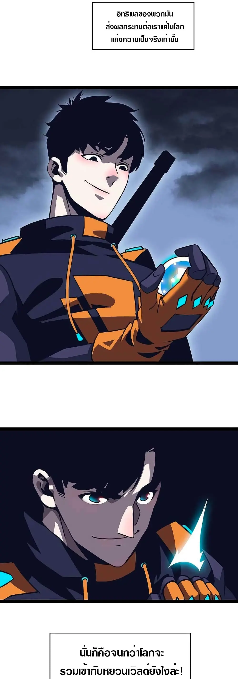 [จบ] เริ่มต้นใหม่ด้วยการเล่นเกมอย่างจริงจัง - It All Starts With Playing Game Seriously ตอนที่ 38 หน้า 7