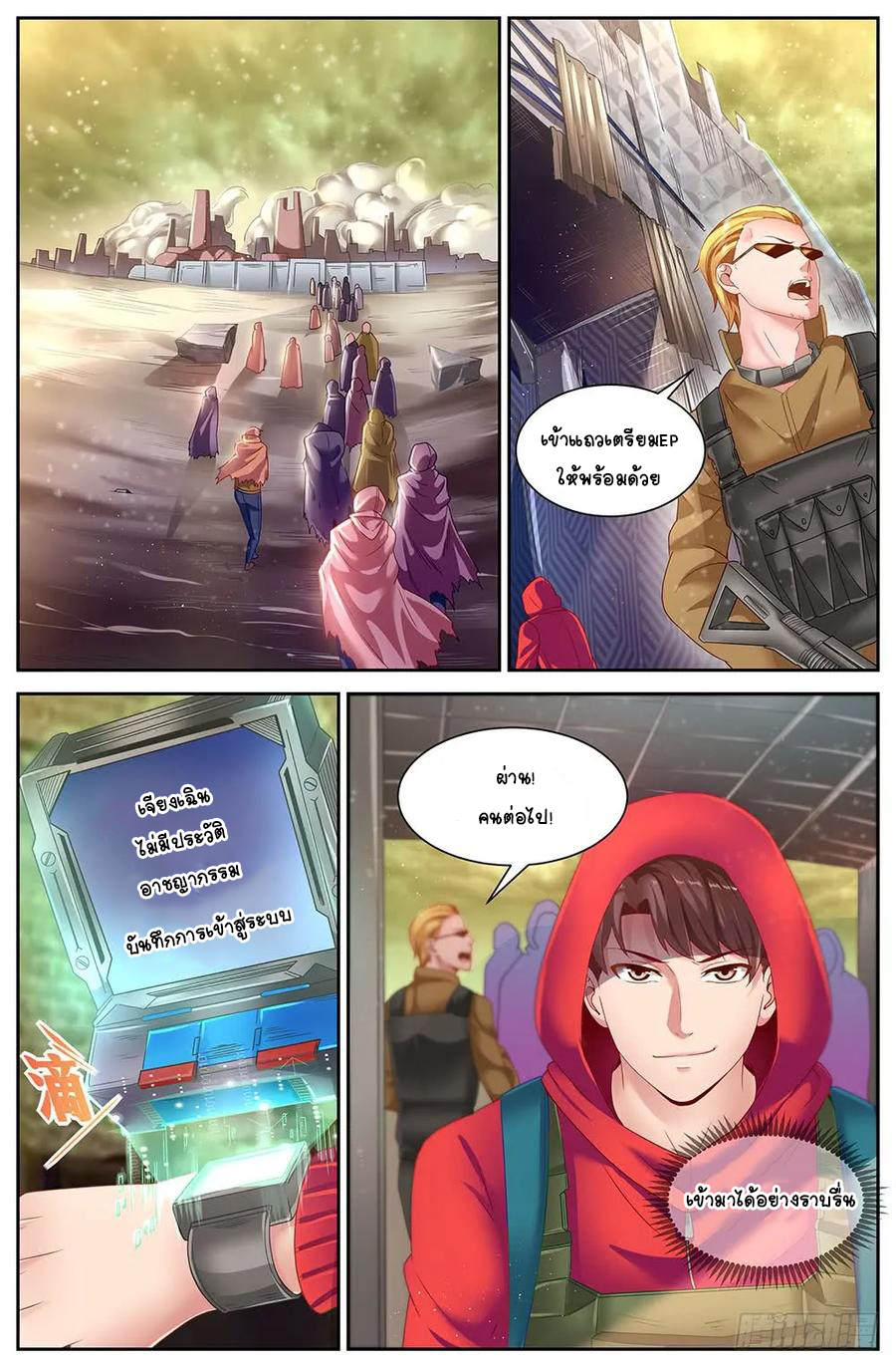 ฉันมีคฤหาสน์ในโลกหลังหายนะ ตอนที่ 29 หน้า 3