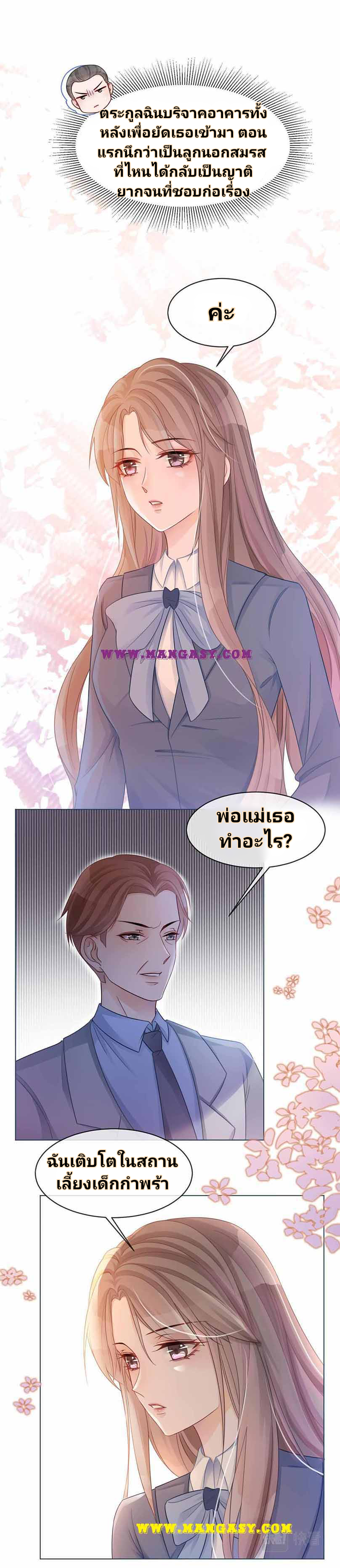 My Brothers Dote On Me ตอนที่ 15 หน้า 3