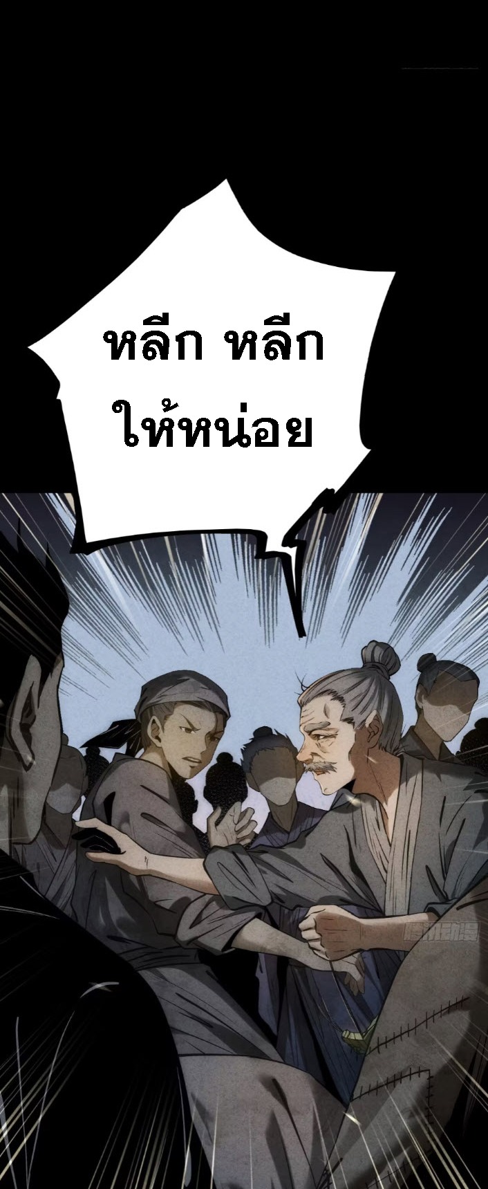 ตระกูลเซียนแห่งกระจกลึกลับ ตอนที่ 13 หน้า 44