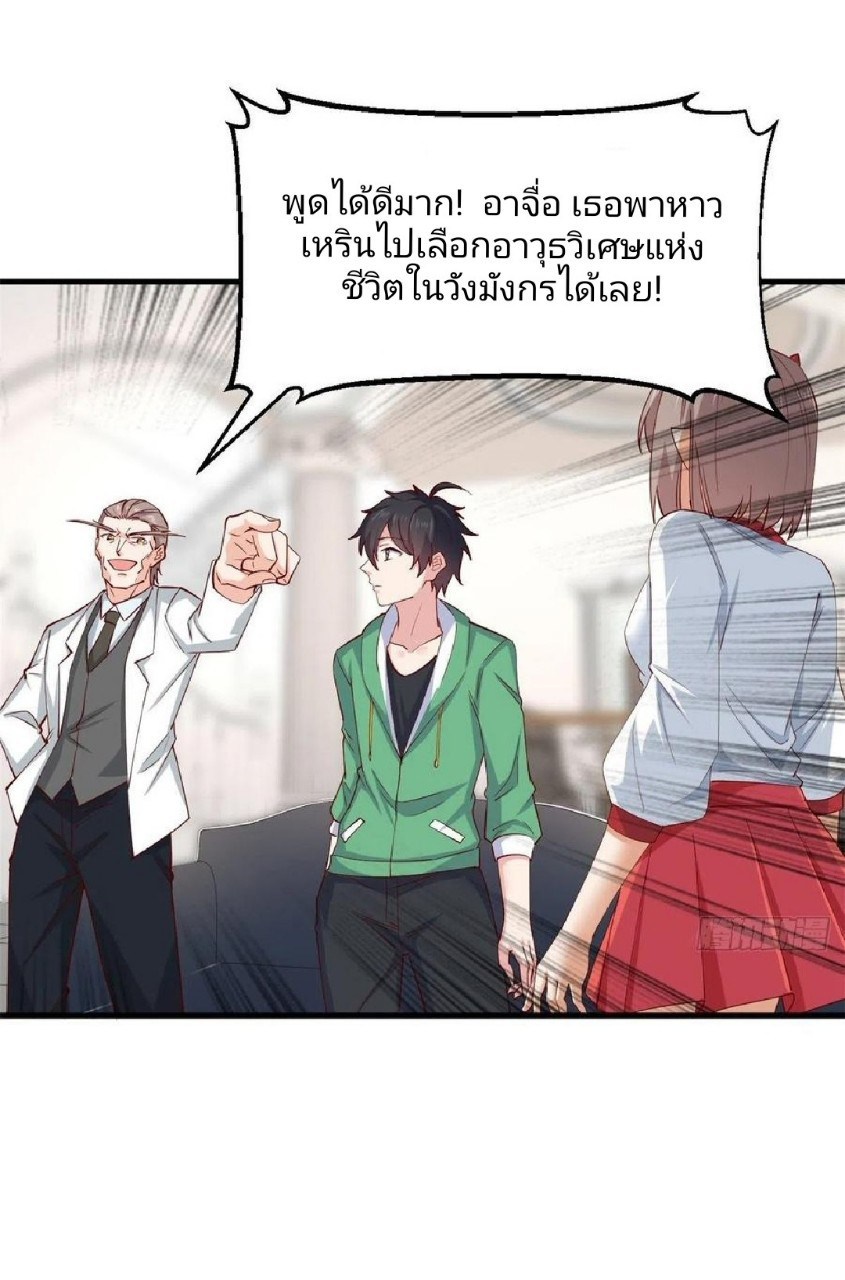 อยู่ดีดีผมก็เป็นลูกเขยราชามังกร ตอนที่ 54 หน้า 14
