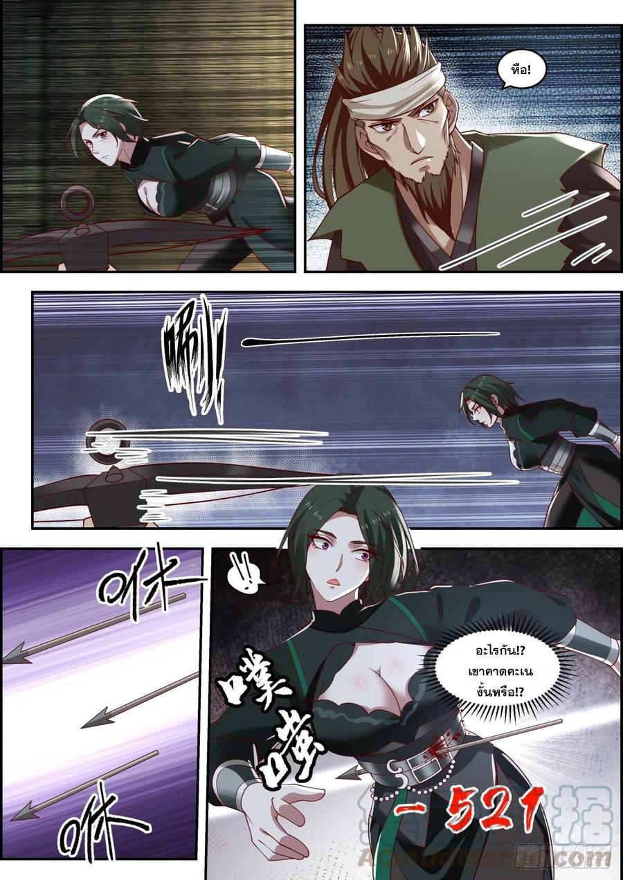 ระบบดูดกลืนอีเอ็กซ์พีสุดโกง ตอนที่ 15 หน้า 4