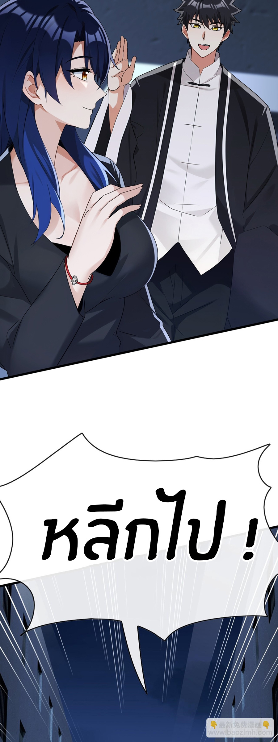 ลงจากภูเขาเพื่อมาเป็นเบ๊ภรรยา ตอนที่ 86 หน้า 6