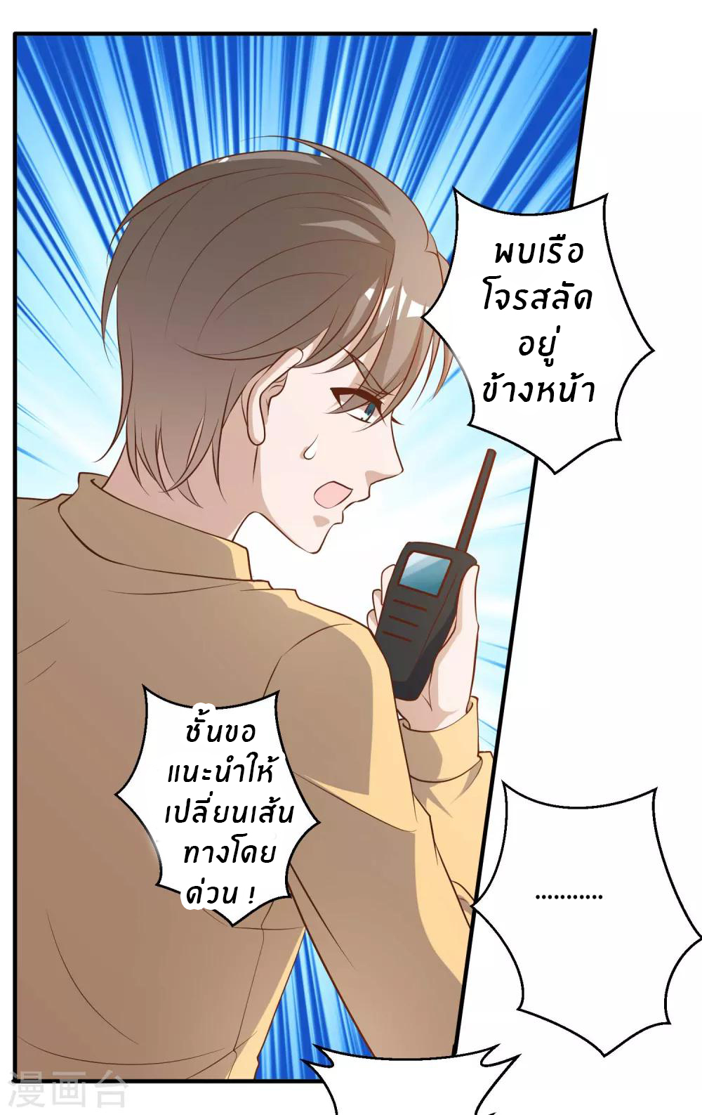 God Fisherman ตอนที่ 45 หน้า 30