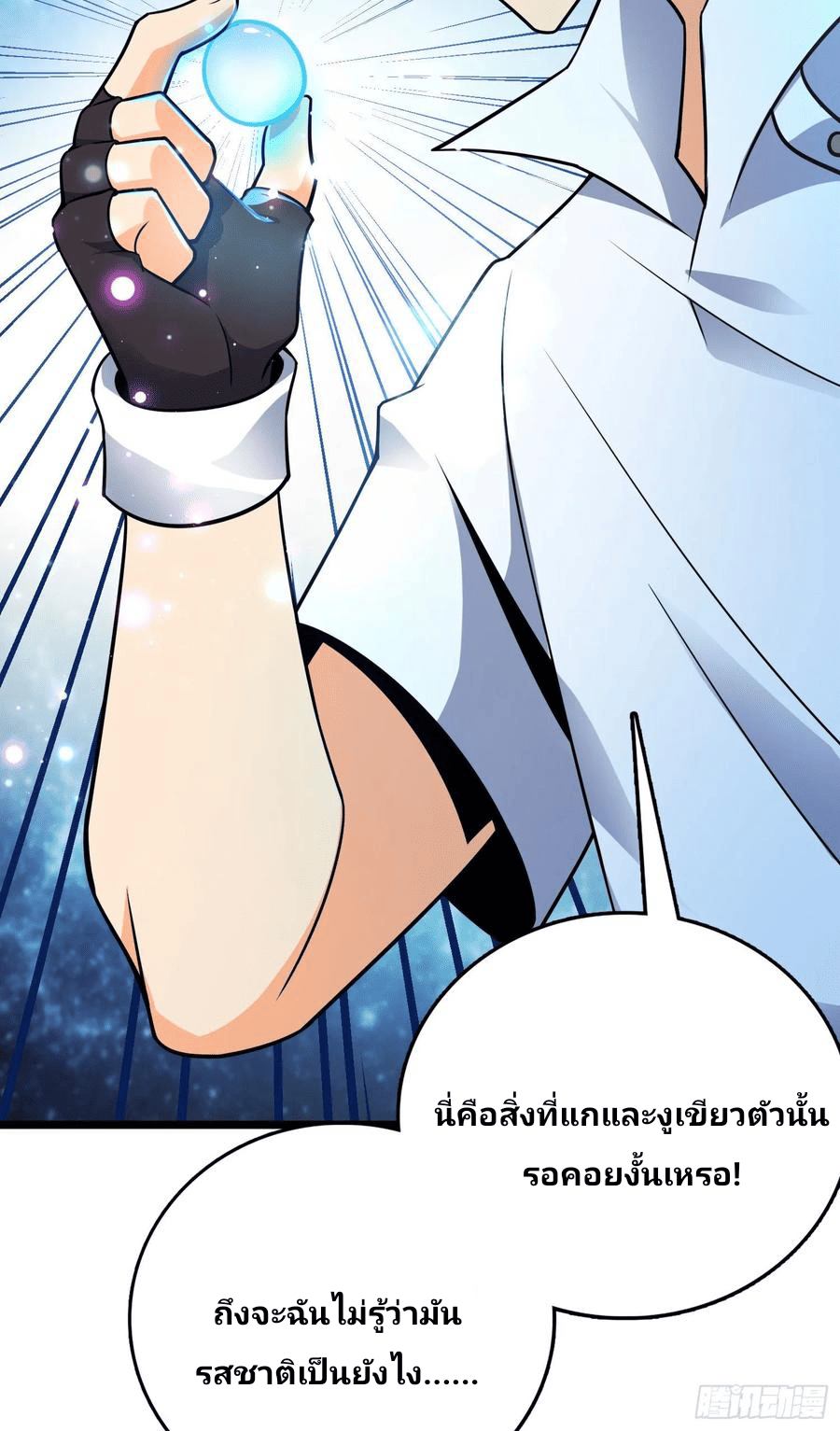 The new life of the Kuan King-ชีวิตใหม่ของราชาจอมกวน ตอนที่ 93 หน้า 2