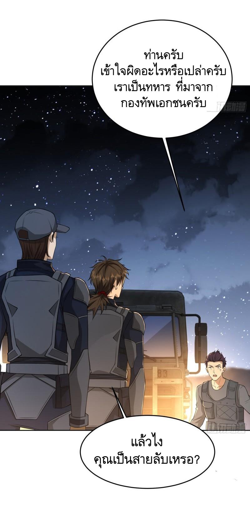 THE FIRST ORDER ตอนที่ 114 หน้า 43