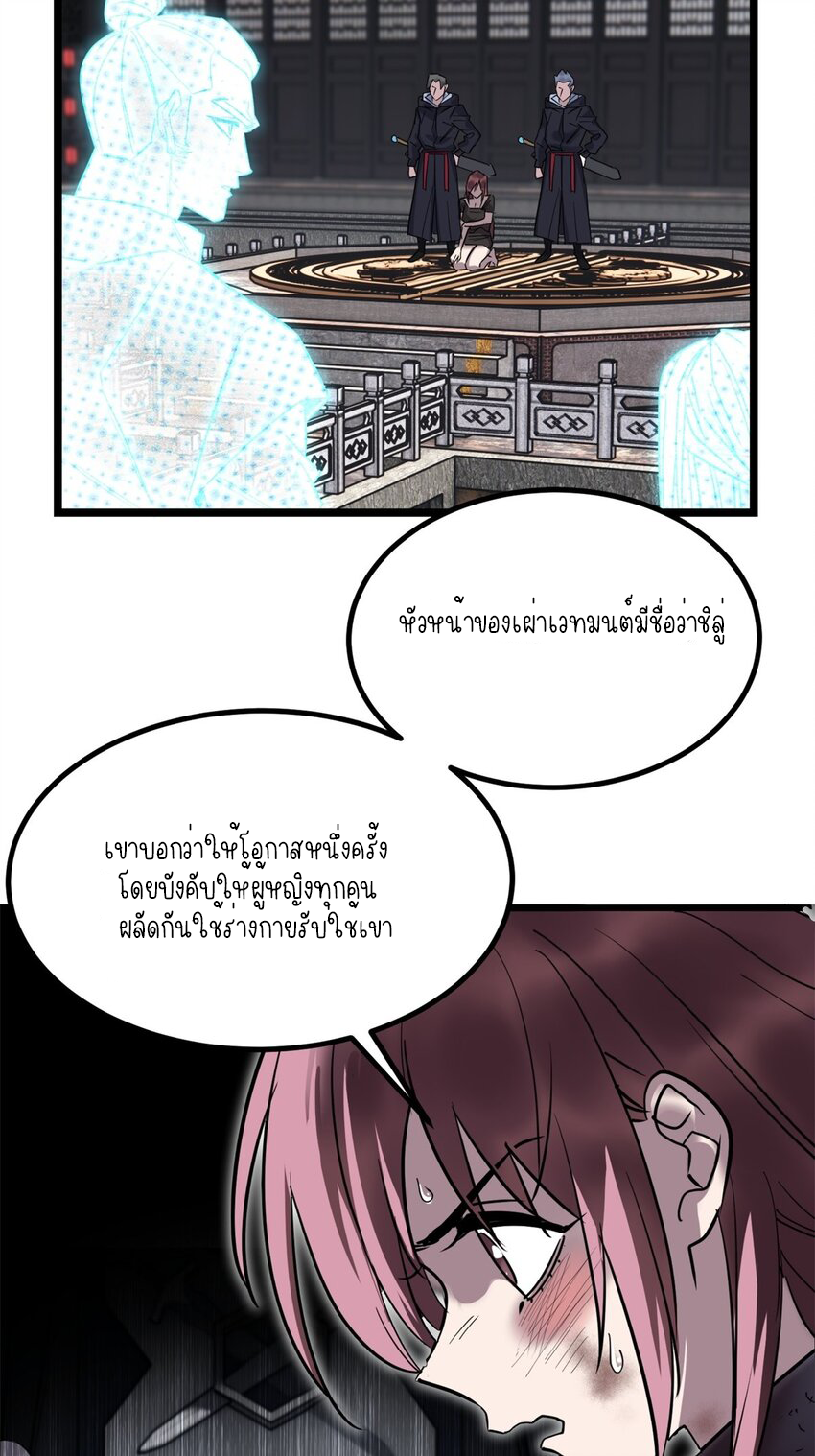 I Have a Hall of Heroic Souls ตอนที่ 29 หน้า 19