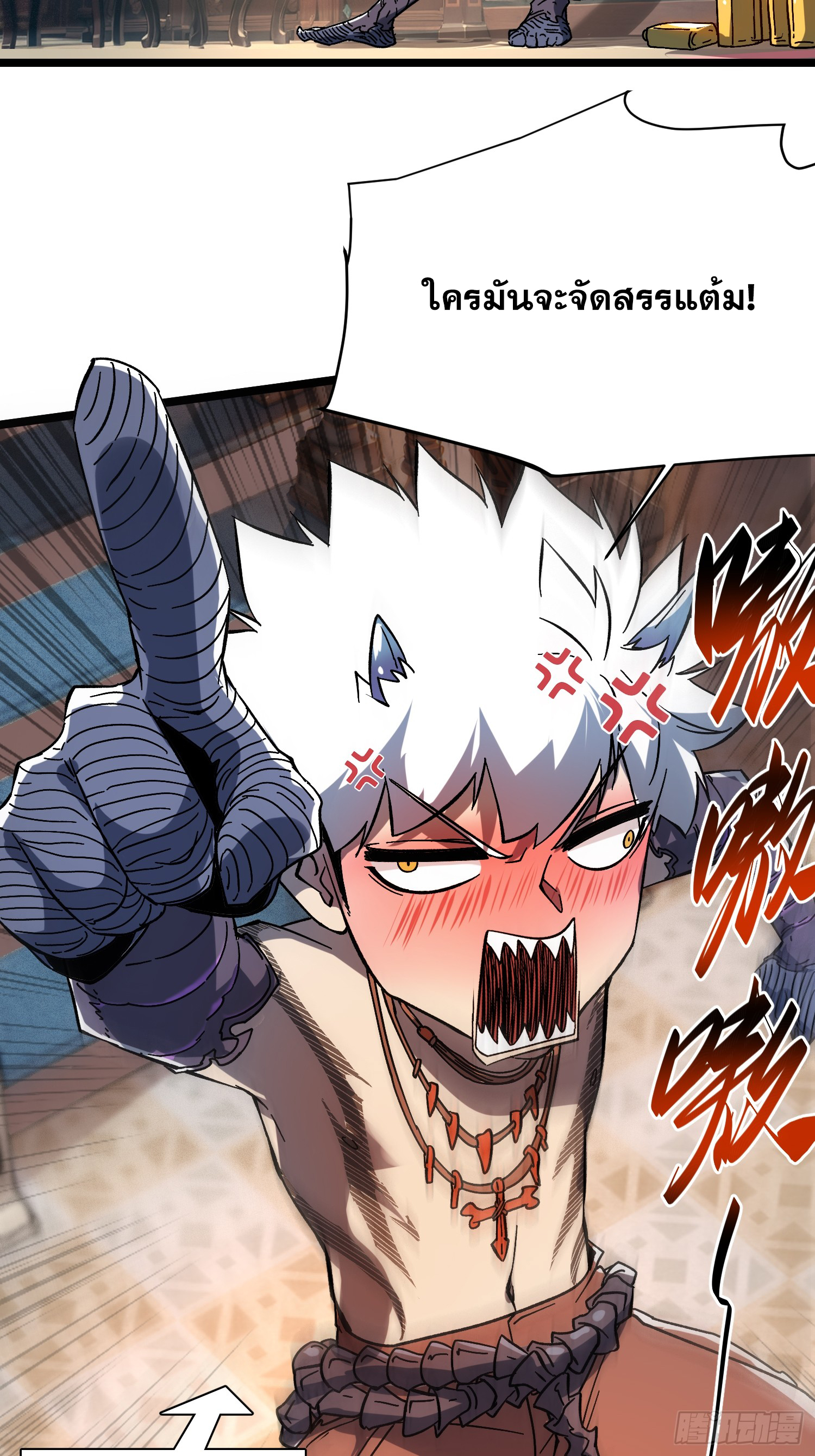 ถ้าหากไม่ตาย ข้าก็จะครองโลกปีศาจ! ตอนที่ 2 หน้า 26