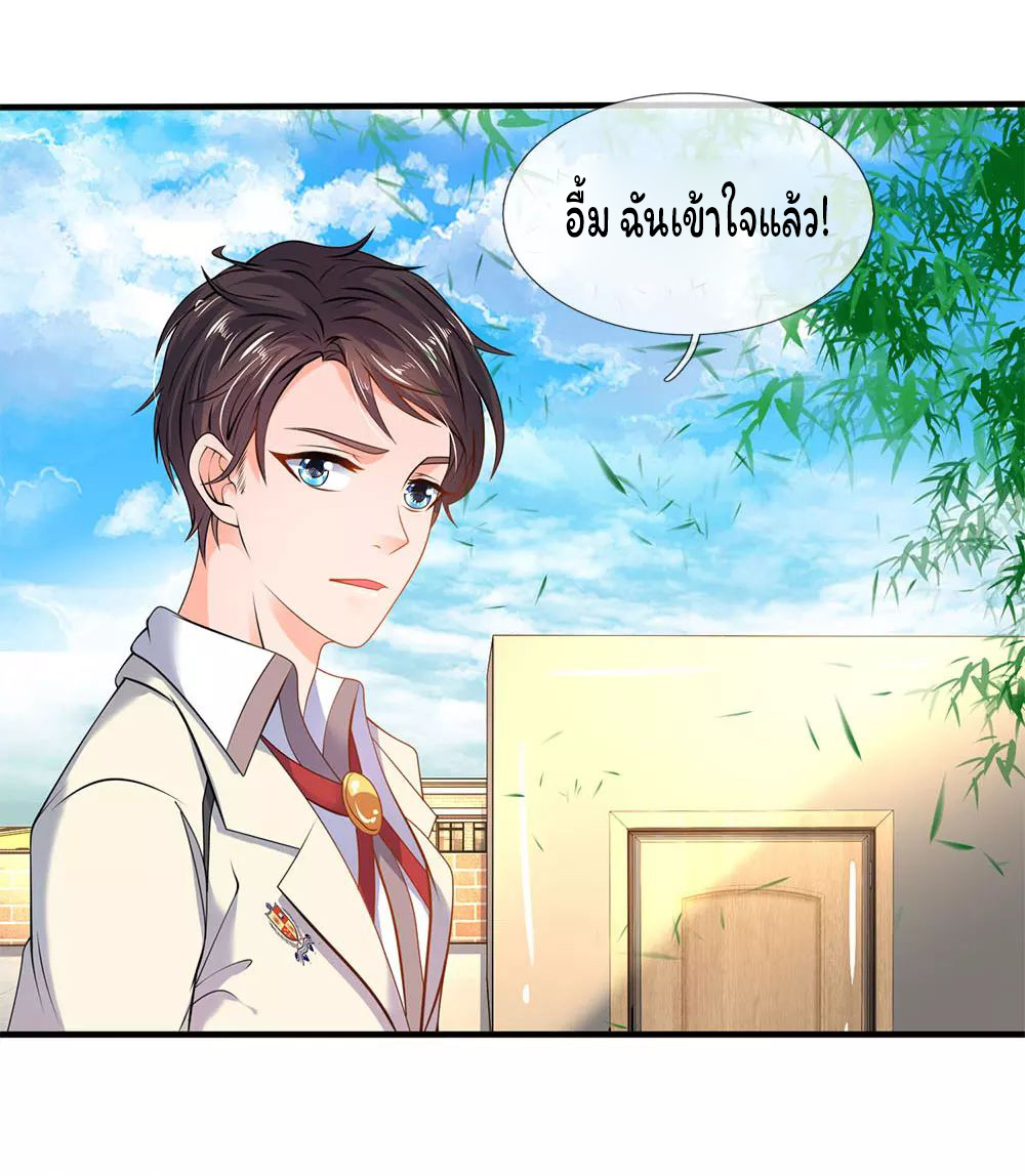 ราชาเทพนิรันดร์ (Eternal god king) ตอนที่ 32 หน้า 3