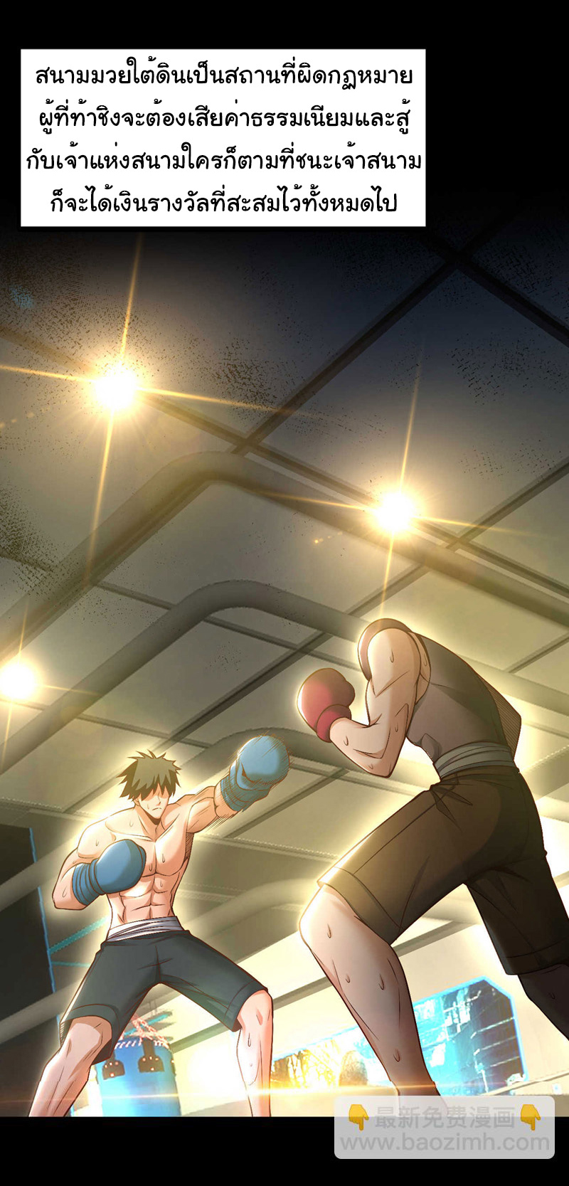 Chu Chen, the trash son-in-law ตอนที่ 76 หน้า 9