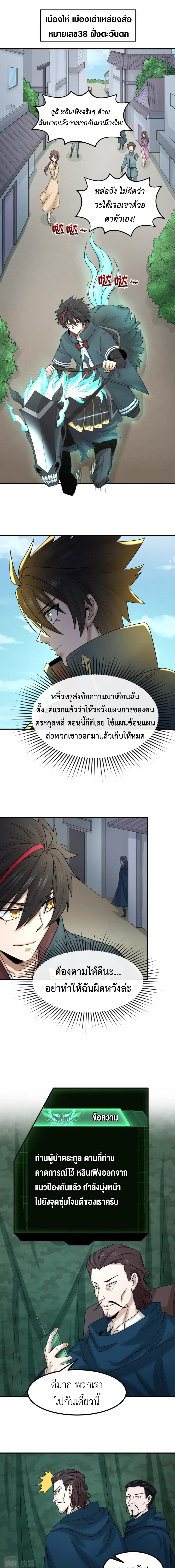 Era of the Haunted - ยุคสมัยแห่งภูตผี ตอนที่ 70 หน้า 4